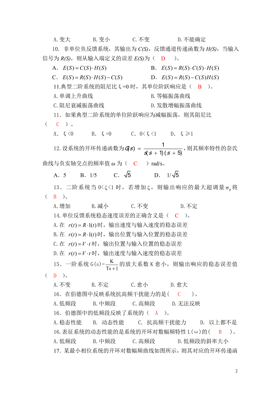 自动控制原理复习习题答案.doc_第2页