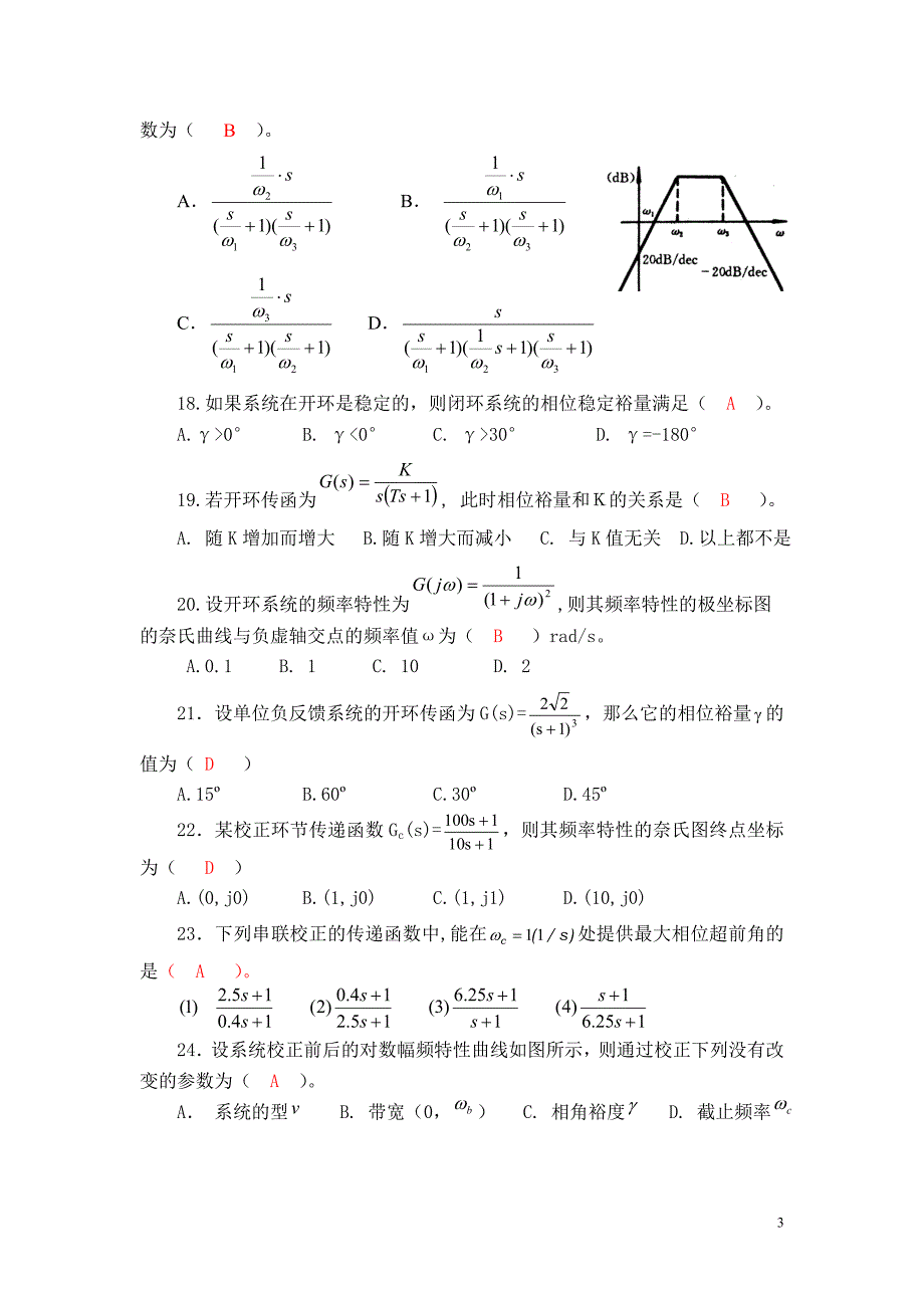 自动控制原理复习习题答案.doc_第3页
