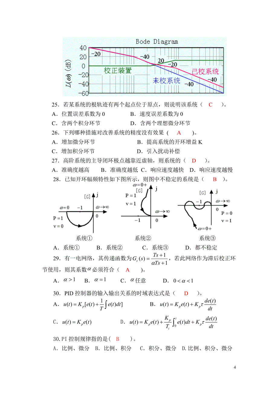 自动控制原理复习习题答案.doc_第4页