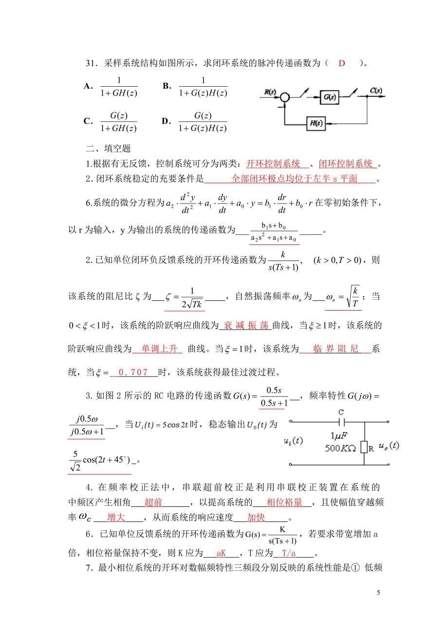 自动控制原理复习习题答案.doc_第5页