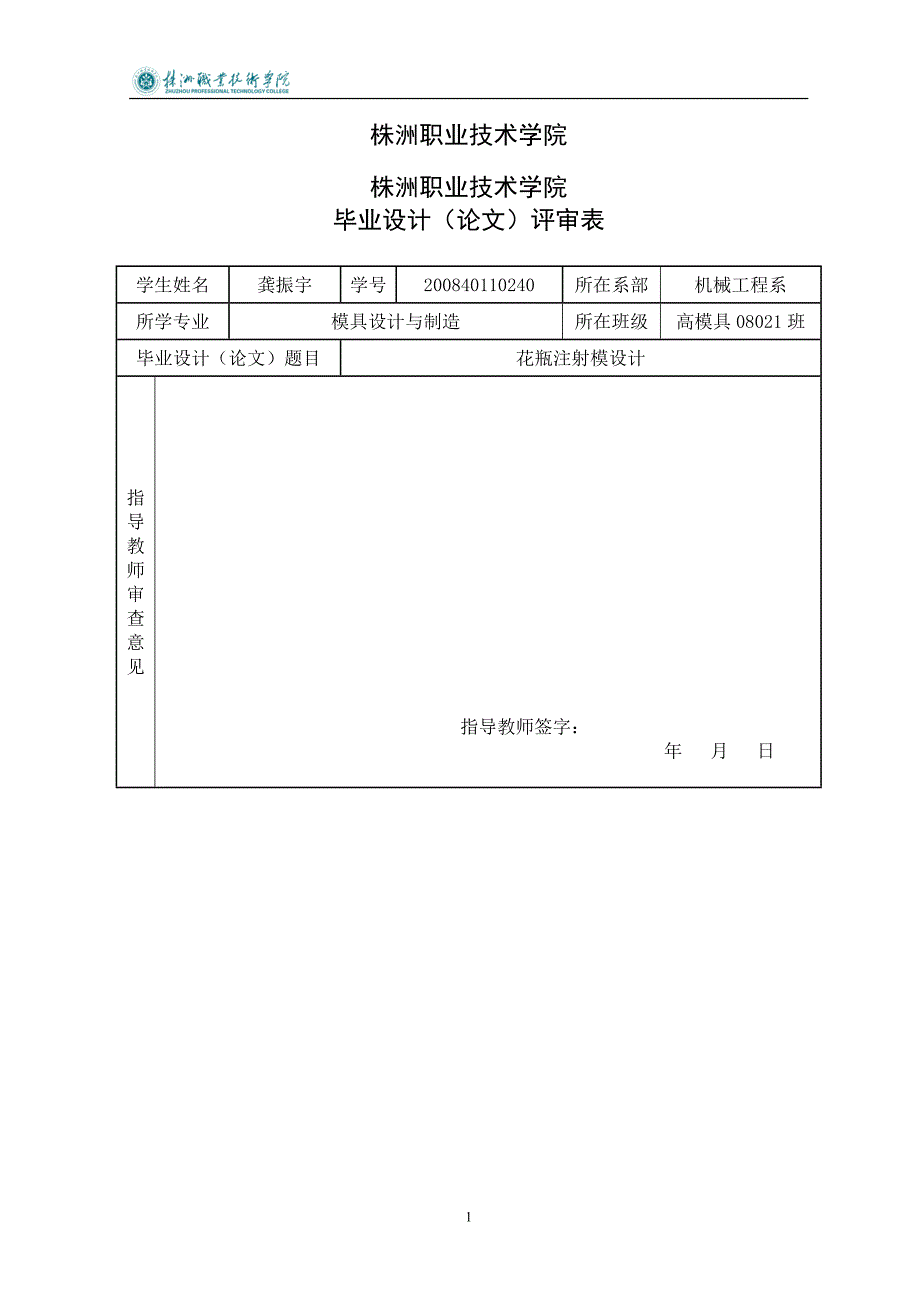 毕业设计（论文）-花瓶注射模设计.doc_第2页