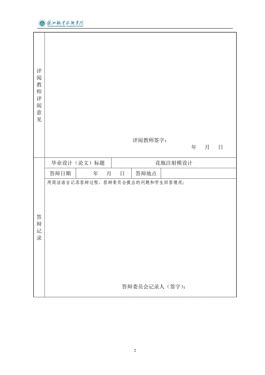 毕业设计（论文）-花瓶注射模设计.doc_第3页