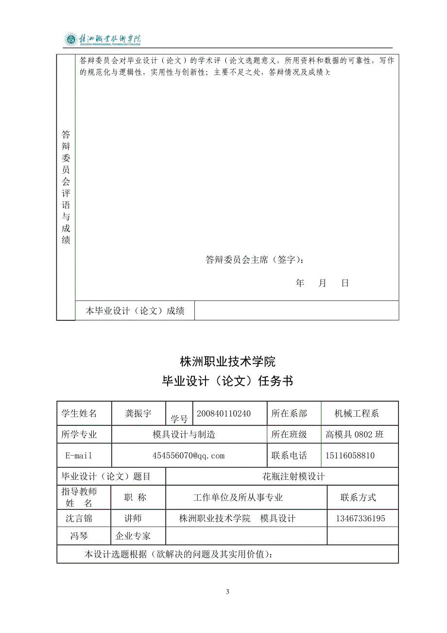 毕业设计（论文）-花瓶注射模设计.doc_第4页