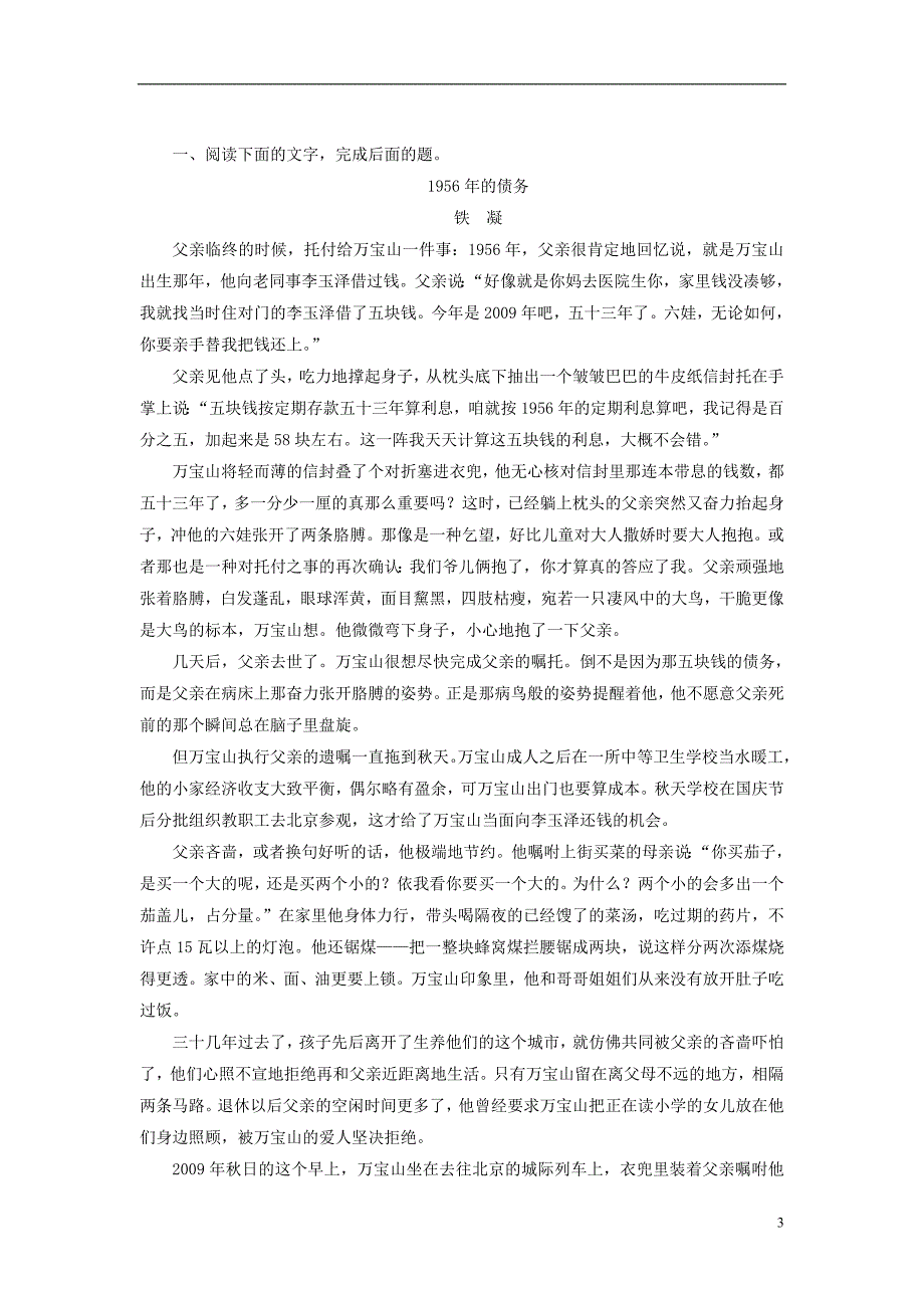 2022年秋新教材高中语文第一单元第3课3.1百合花3.2哦香雪课后集训部编版必修上册_第3页