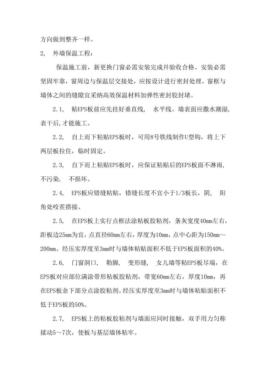 正式编制施工组织设计标段_第5页