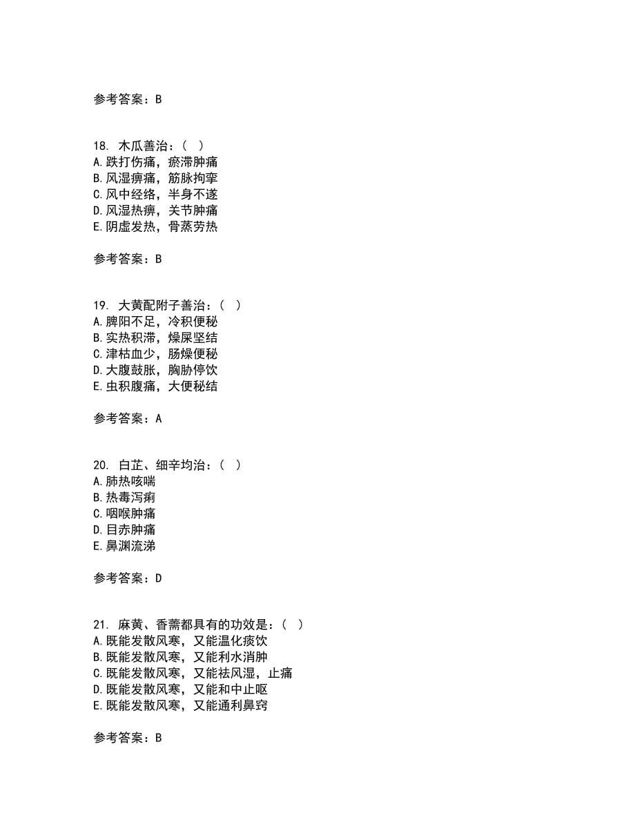 中国医科大学21秋《中医药学概论》平时作业2-001答案参考15_第5页