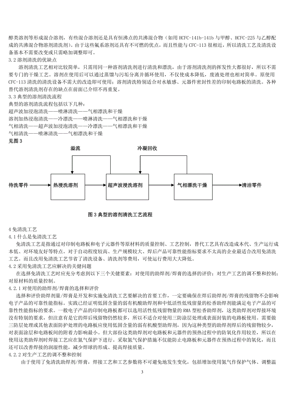 印制电路板的清洗技术_第3页