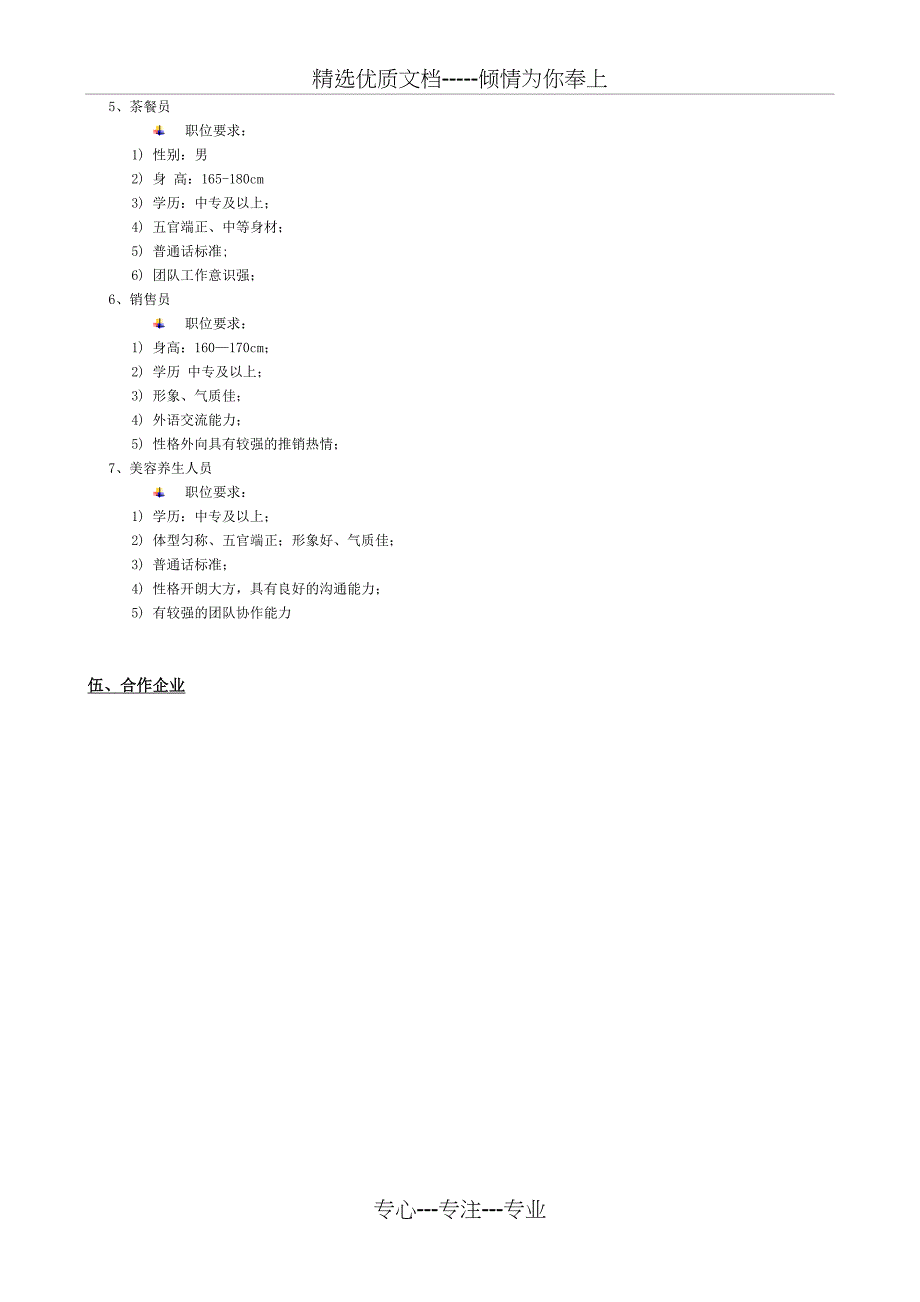 行业描述及岗位要求_第4页