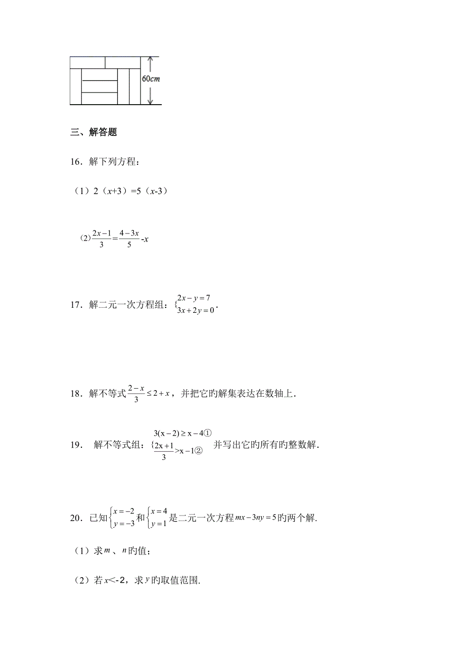 华师大版七年级下册数学期中考试试题及答案_第3页