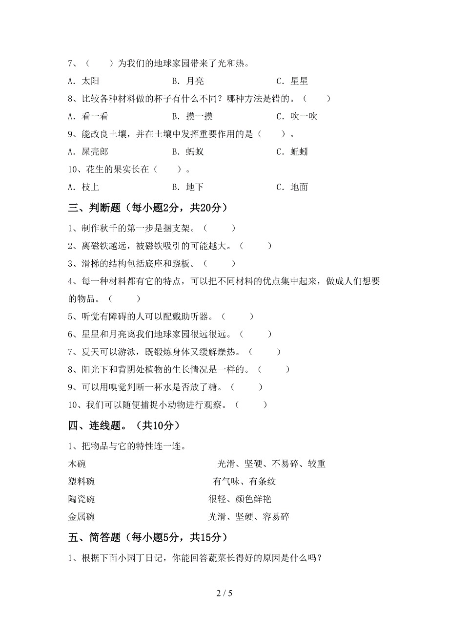 小学二年级科学上册期中试卷(精选).doc_第2页