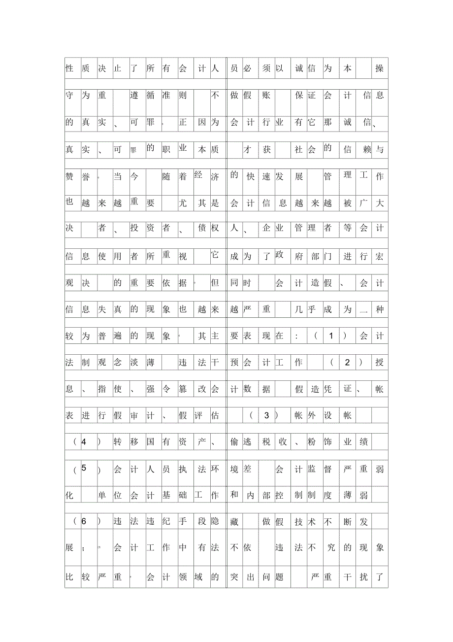 会计职业道德中诚信原则_第2页