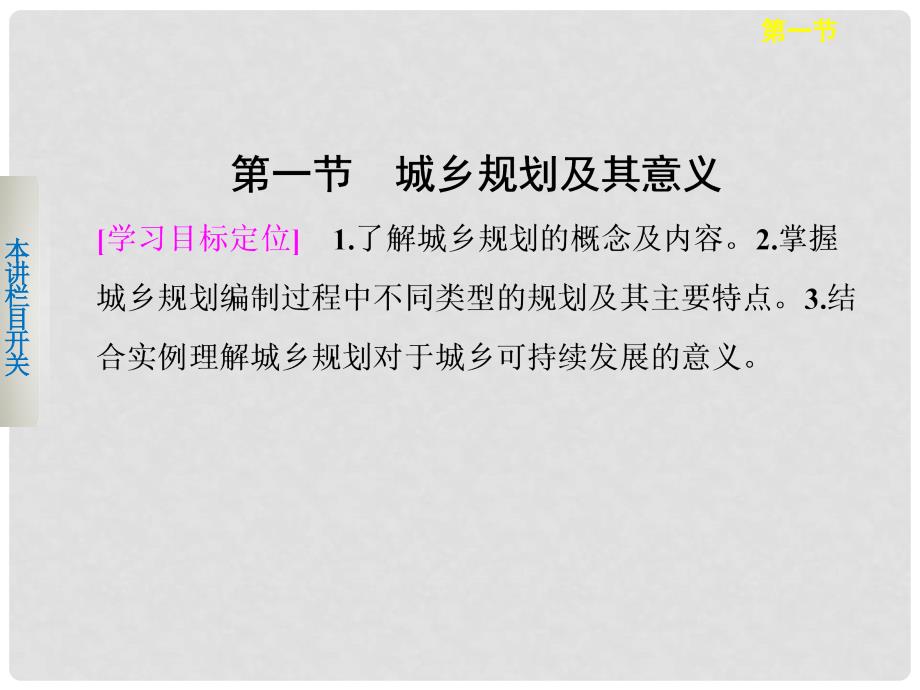 高中地理 第三章 城乡规划 3.1 城乡规划及其意义课件 中图版选修4_第2页