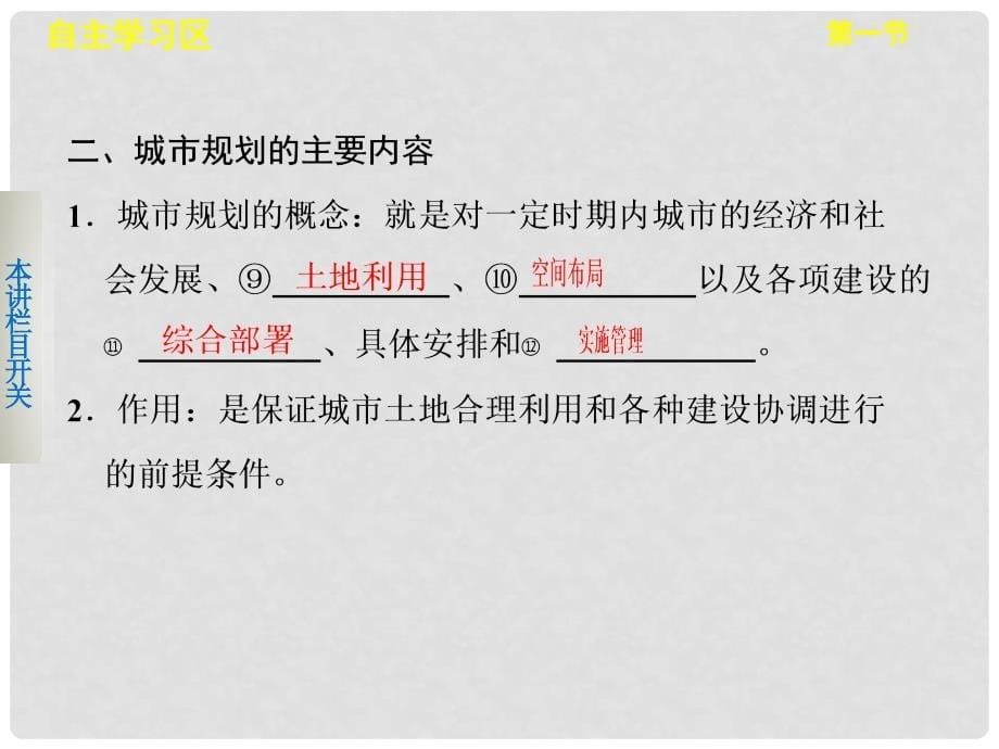 高中地理 第三章 城乡规划 3.1 城乡规划及其意义课件 中图版选修4_第5页