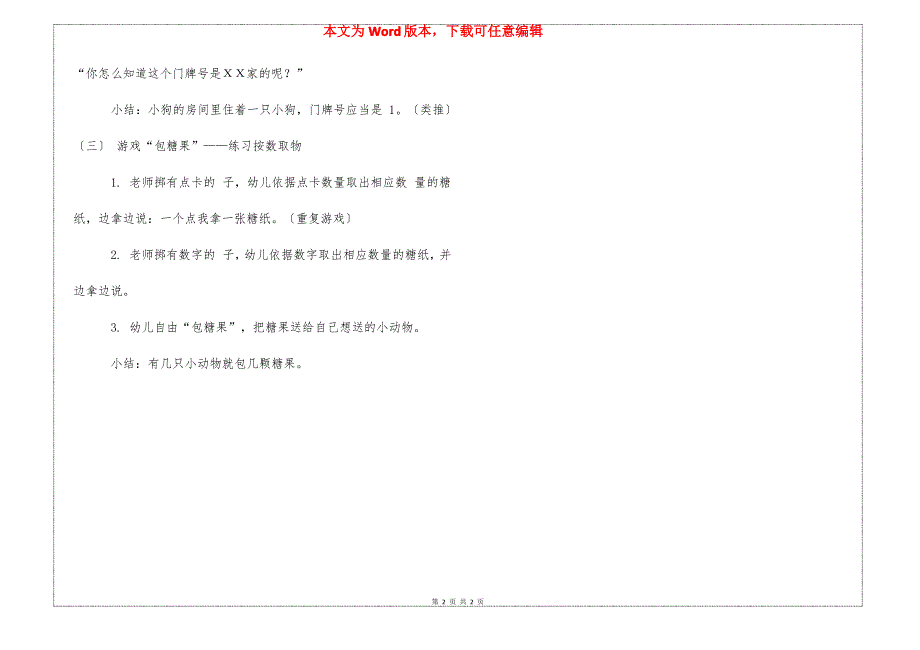 幼儿园小班的数学教学计划_第2页