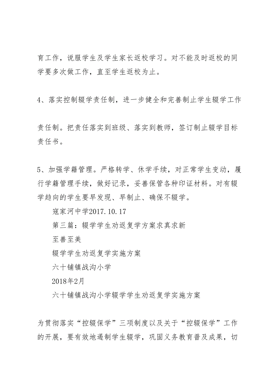 2023年玉泉初中劝返复学学生工作实施方案范文.doc_第4页