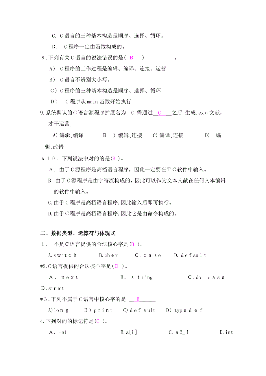 C语言-基本选择题及答案[1]_第2页