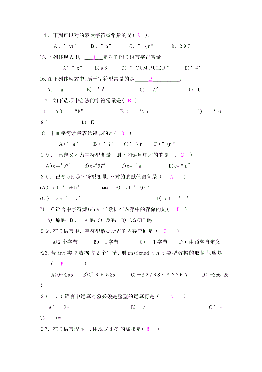 C语言-基本选择题及答案[1]_第4页