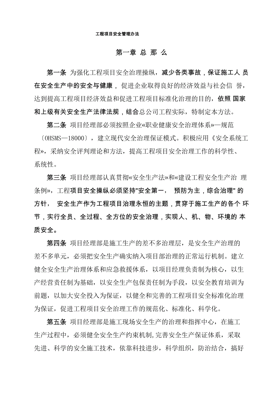 工程项目安全管理办法_第1页