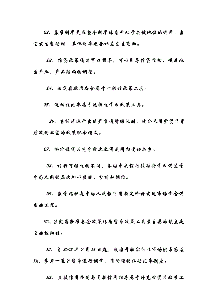 银行系统考试汇编很实用_第3页