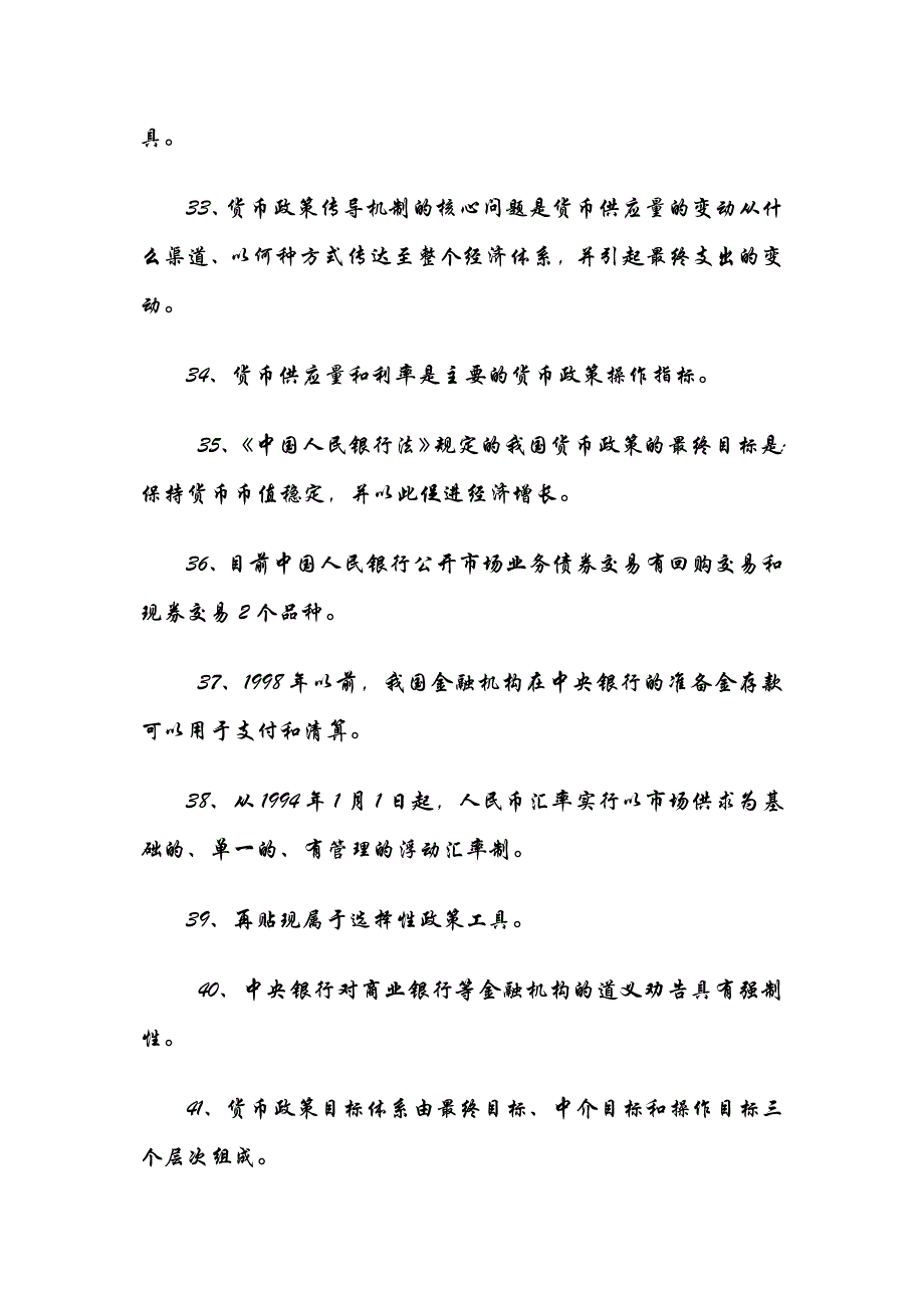 银行系统考试汇编很实用_第4页