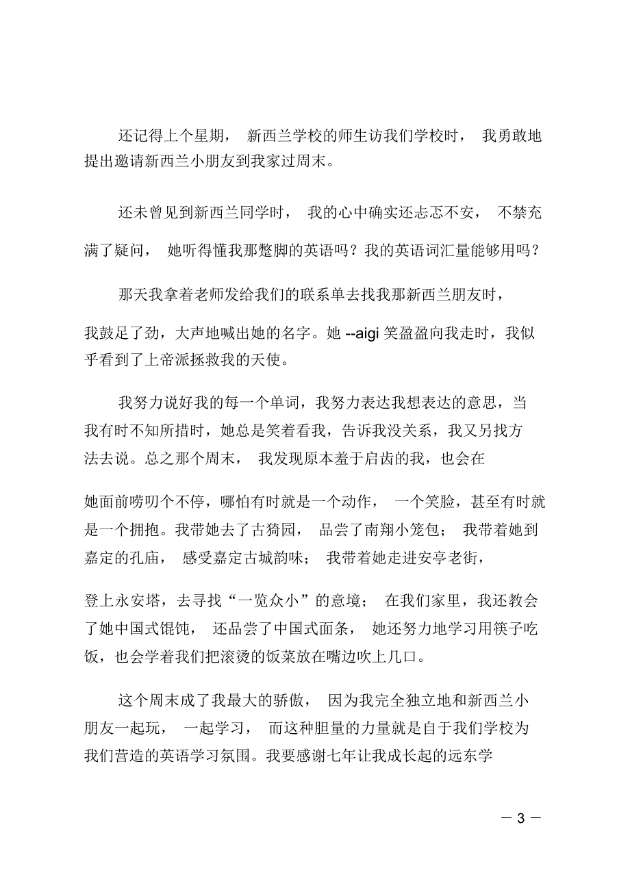 家长会学生代表发言稿_1_第3页