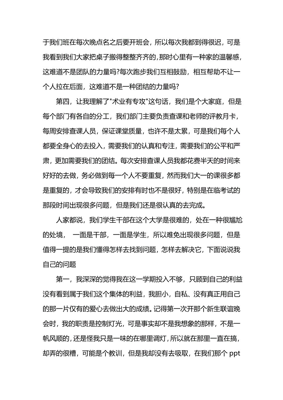 202x年学习部学生会个人总结范文_第2页