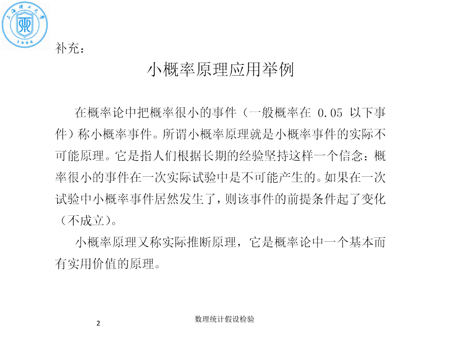 数理统计假设检验_第2页