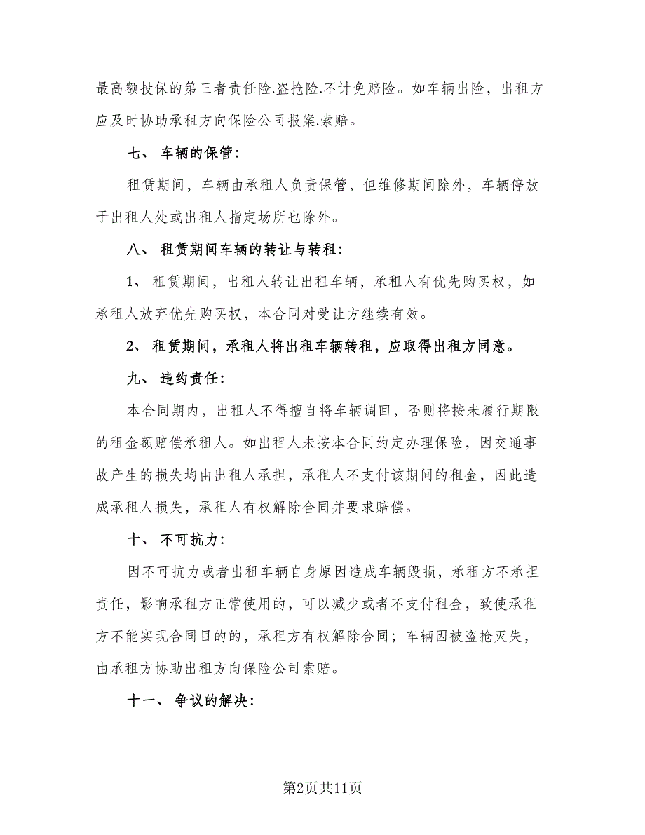 有关车辆租赁合同电子版（五篇）.doc_第2页