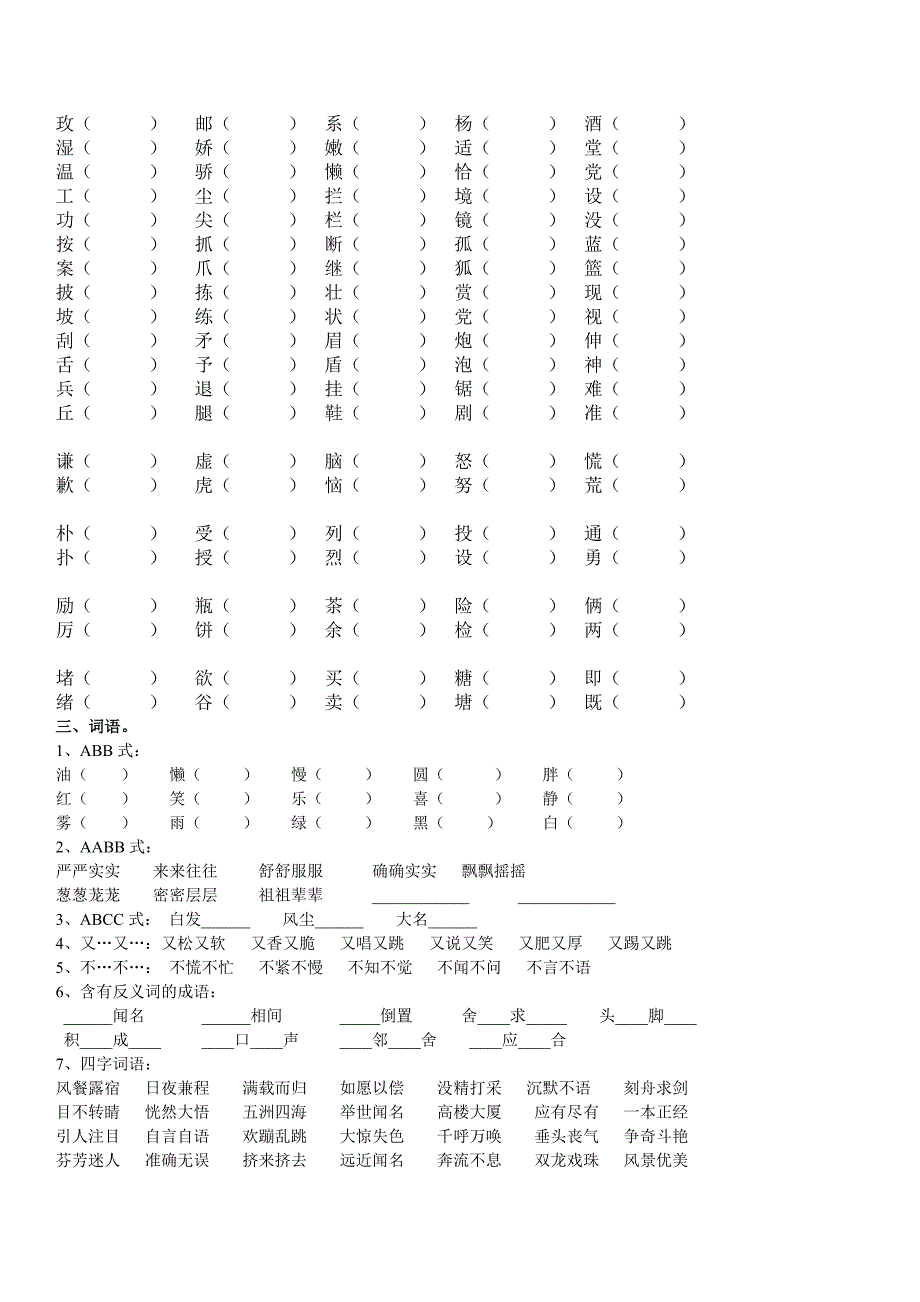 人教版小学三年级上册复习资料汇总_第4页