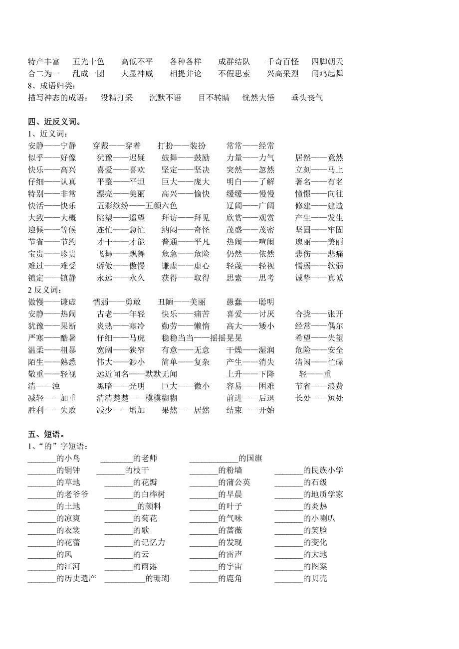 人教版小学三年级上册复习资料汇总_第5页