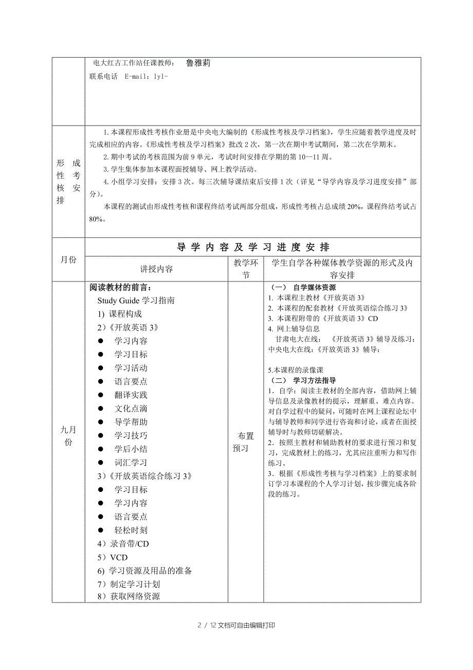 开放英语II课程导学方案_第2页