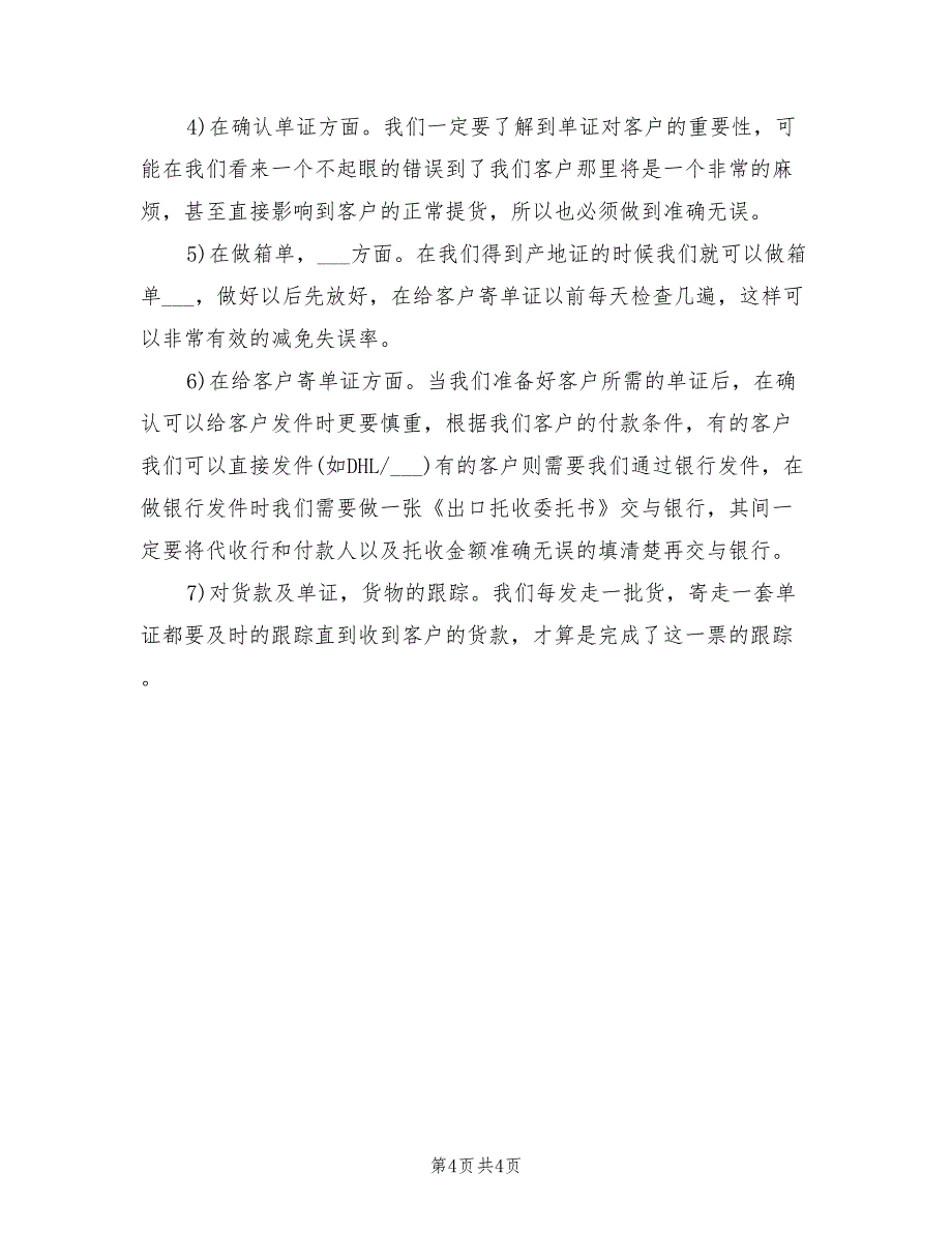 2021年多媒体年终工会总结_第4页