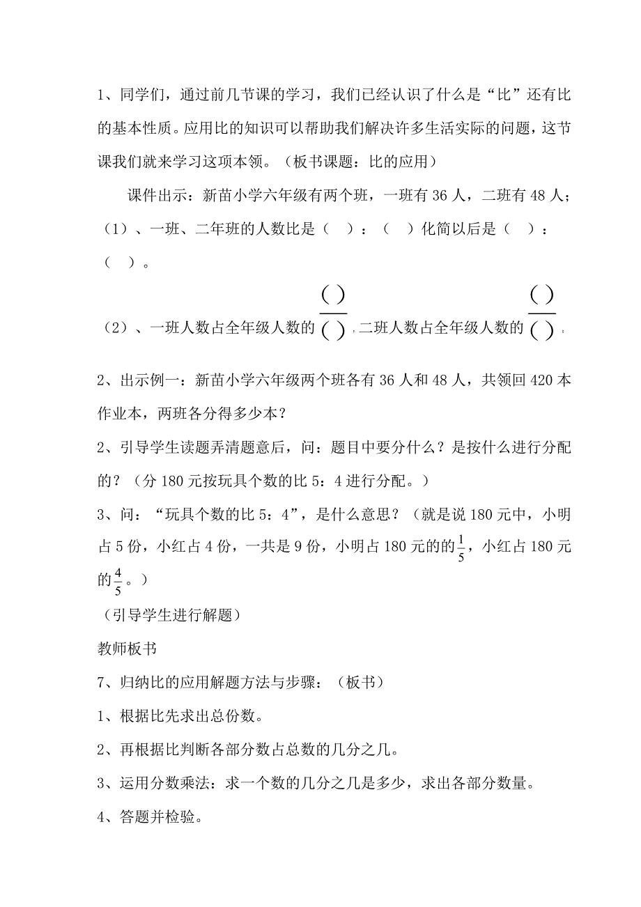 新人教版比的应用教案.doc_第2页