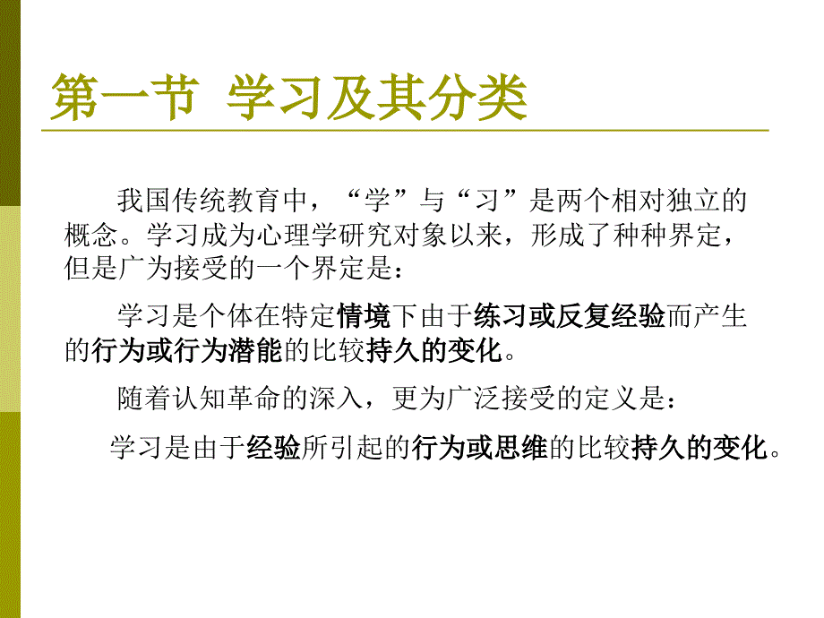 第四章-学习心理导论ppt课件_第3页