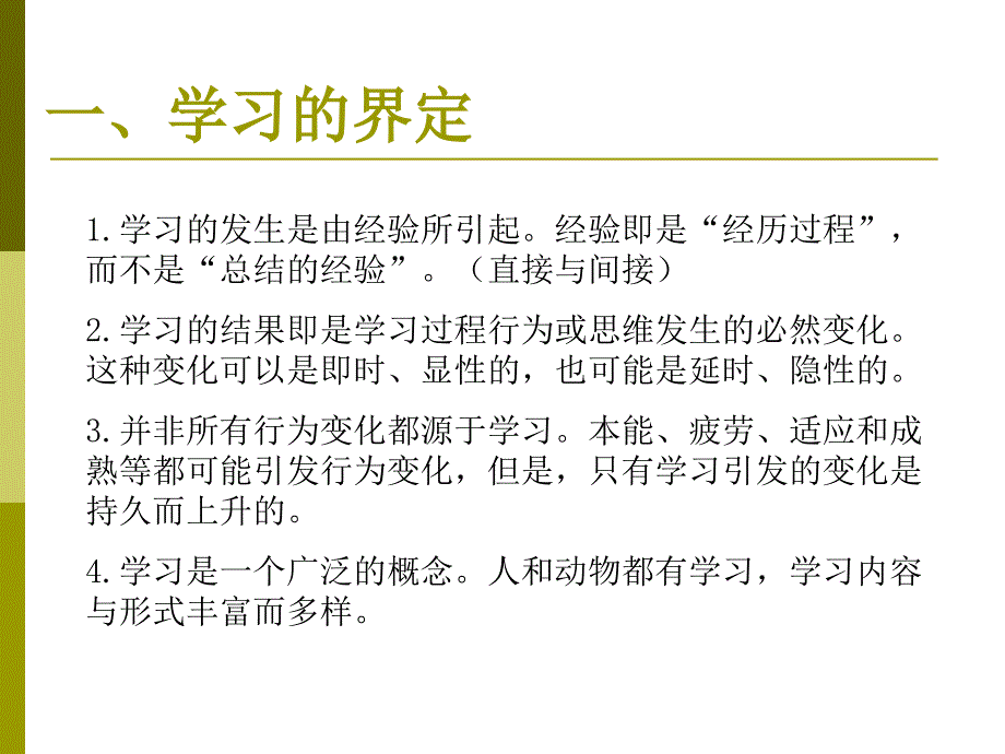 第四章-学习心理导论ppt课件_第4页