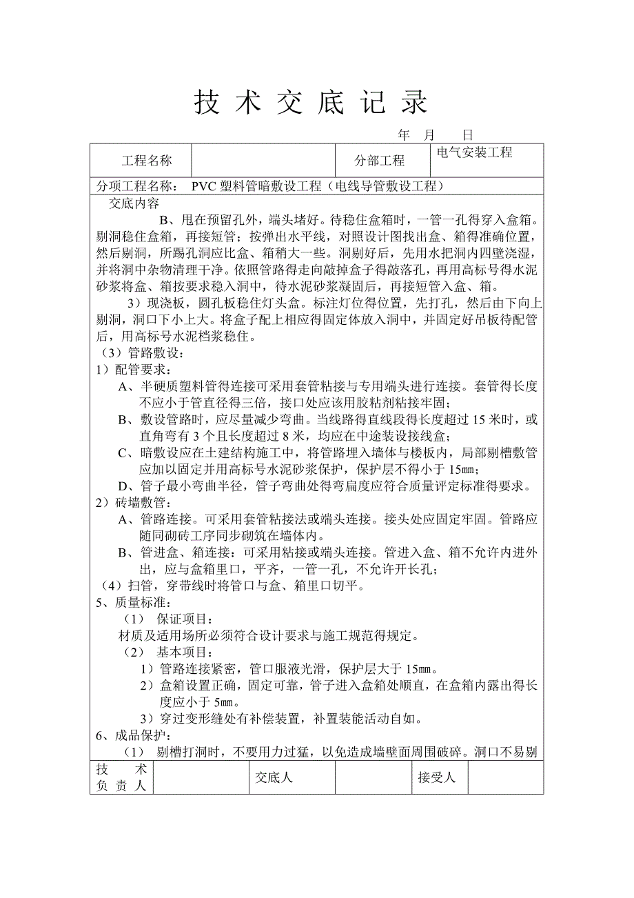 弱电-技术交底_第2页