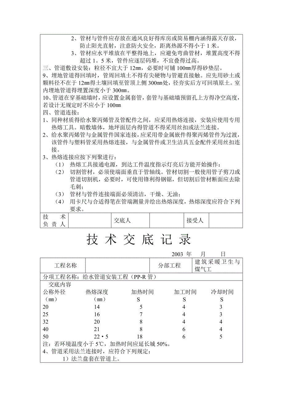 弱电-技术交底_第4页