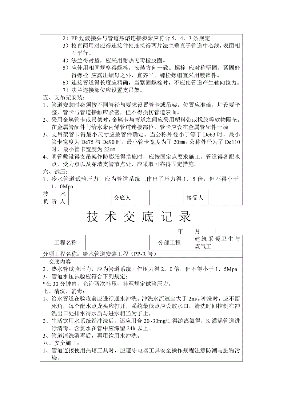 弱电-技术交底_第5页