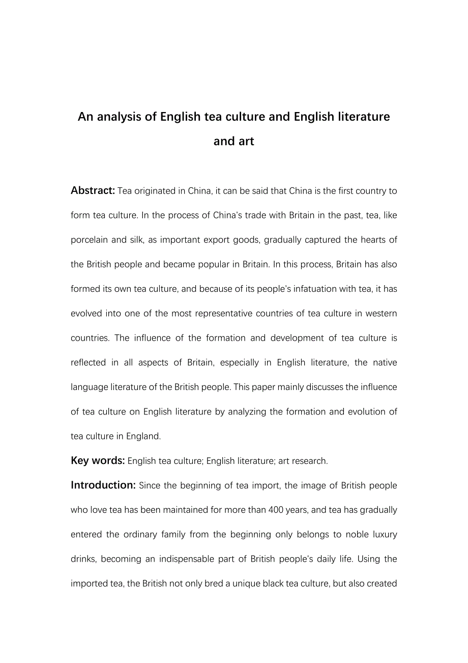 浅析英国茶文化.docx_第1页