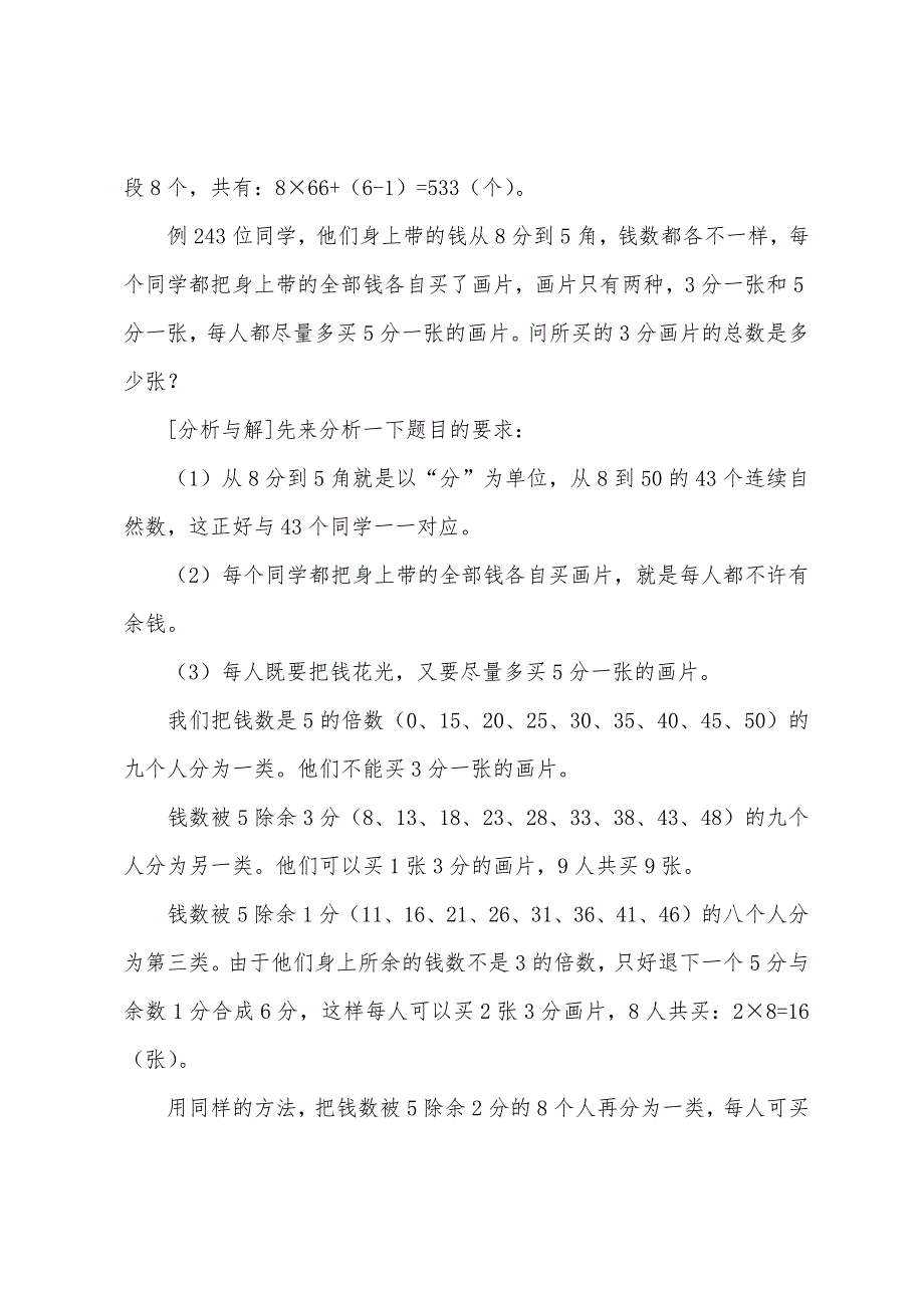 小学五年级奥数：合理分类正确解题.docx_第2页