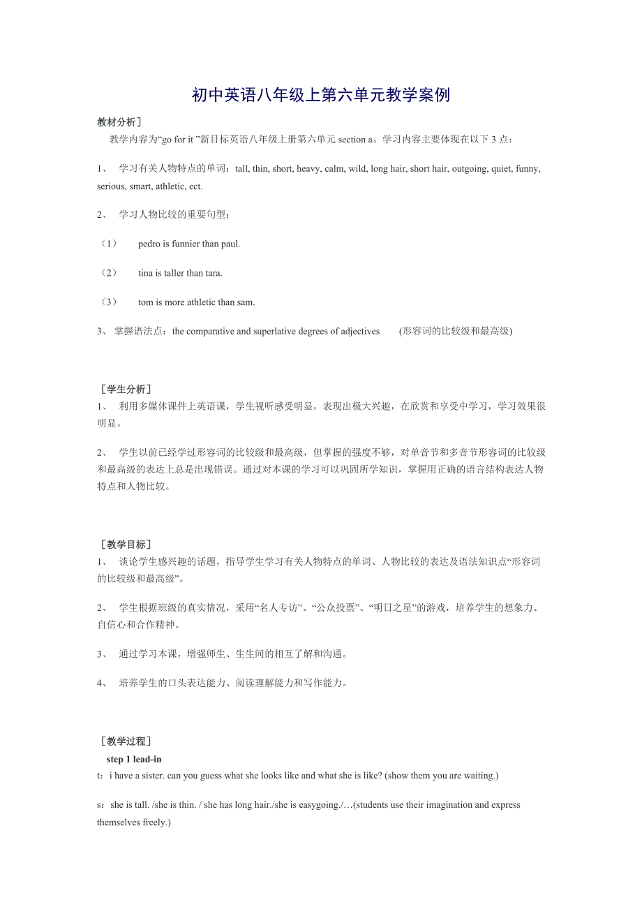 初中英语八年级上第六单元教学案例.doc_第1页