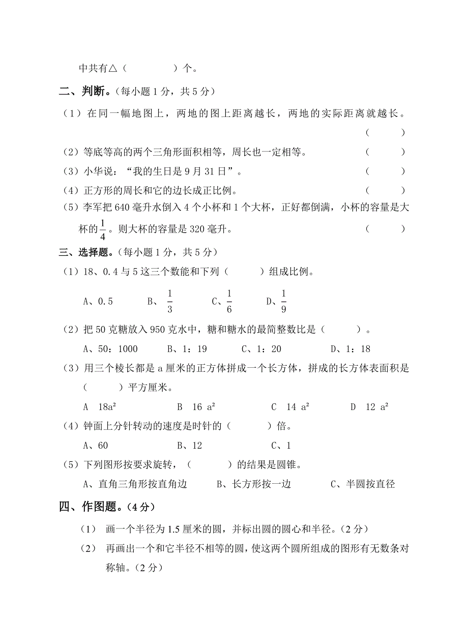 六年级数学_第2页