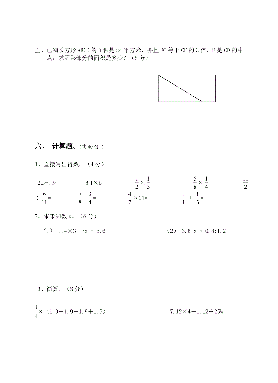 六年级数学_第3页