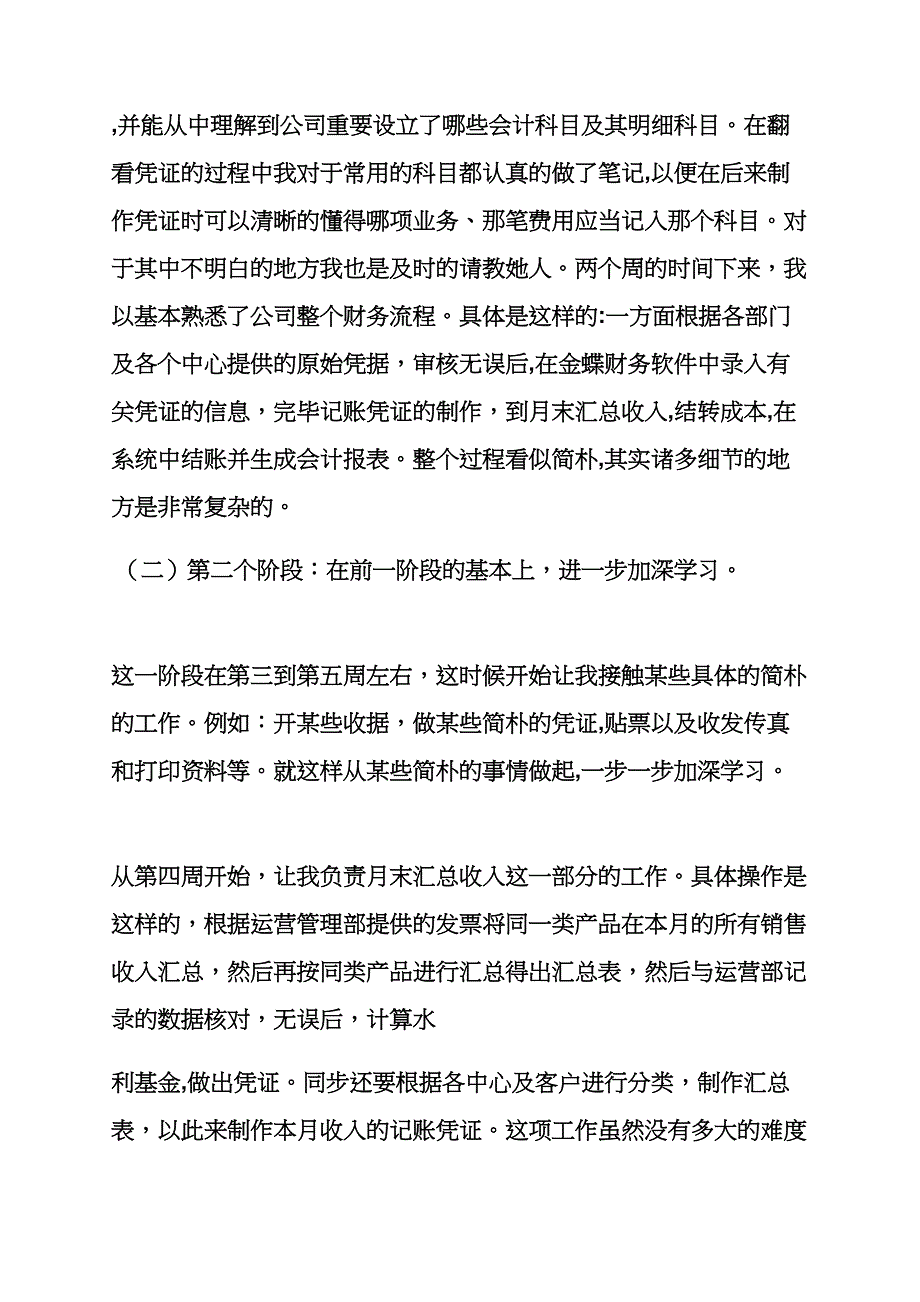 工作总结之财会实习总结_第2页