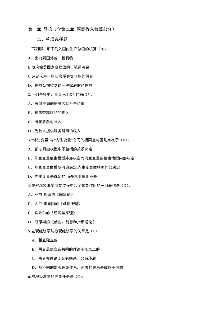 宏观经济学习题_第2页