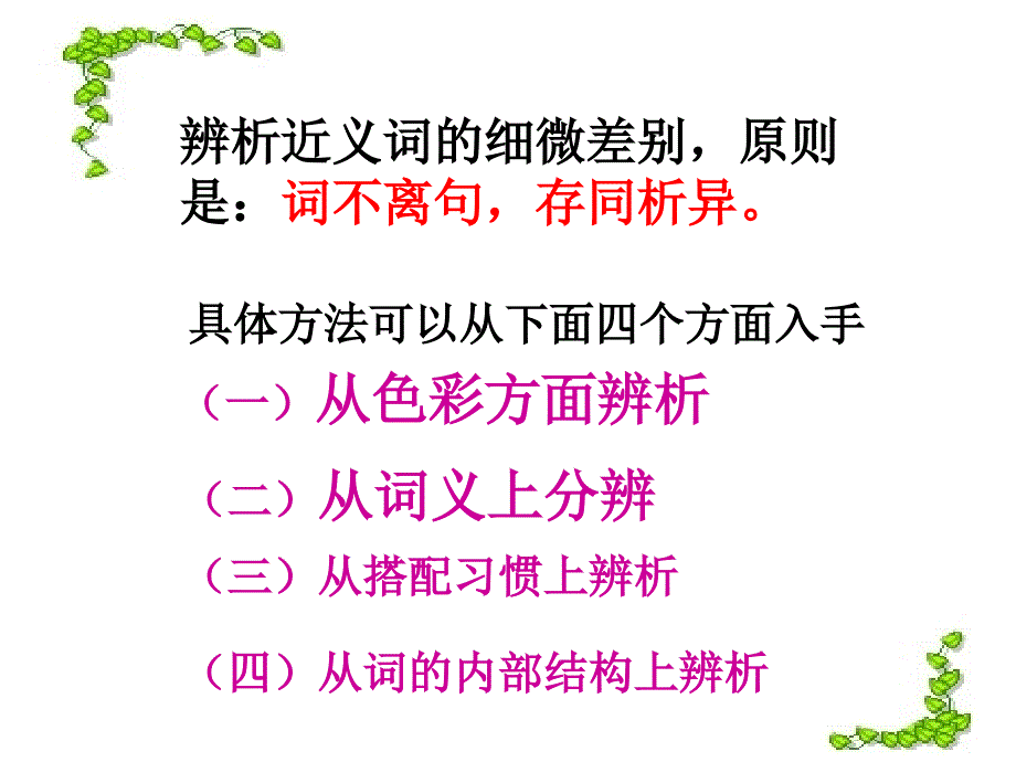 《行测近义词辨析》PPT课件.ppt_第3页