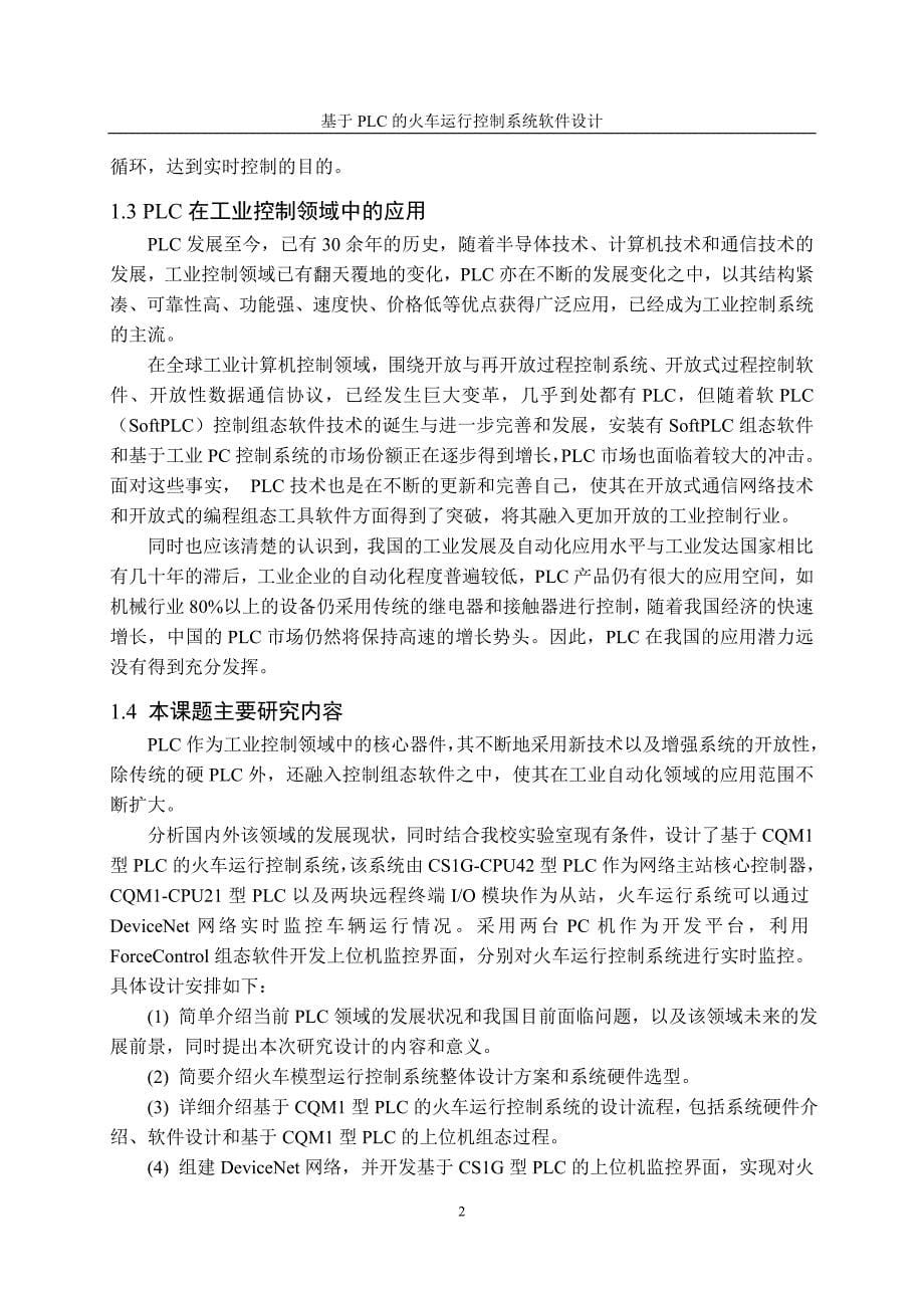 plc毕业论文1_第5页