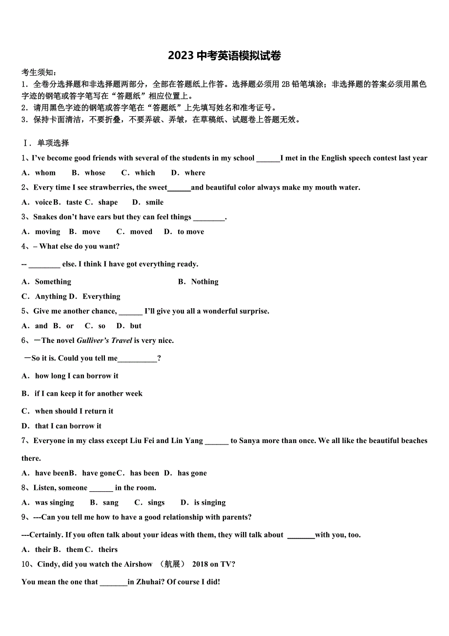 2023年江西省鹰潭市贵溪市重点名校中考英语全真模拟测试卷（含答案解析）.doc_第1页