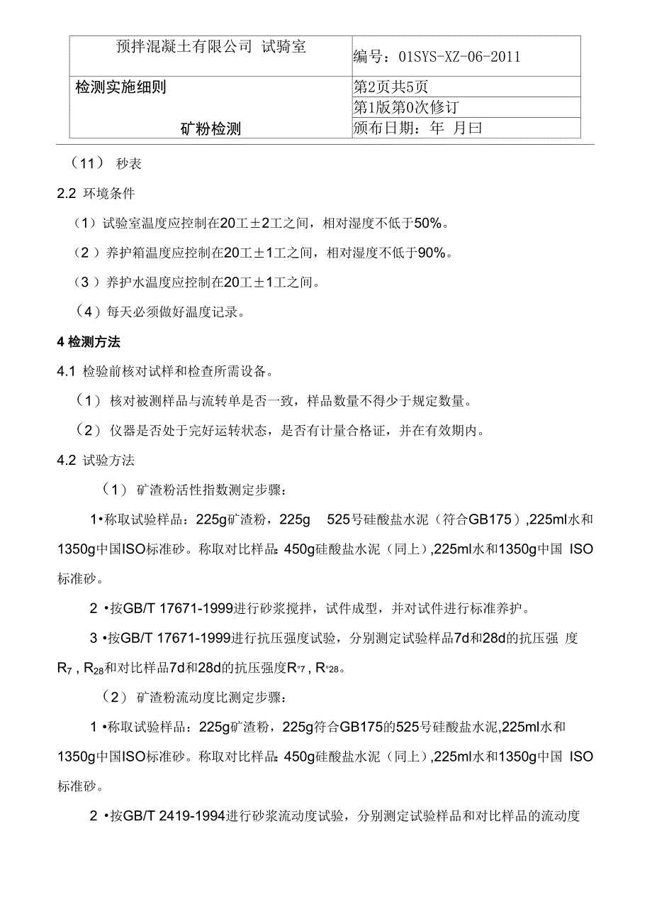 混凝土用矿粉检测_第2页