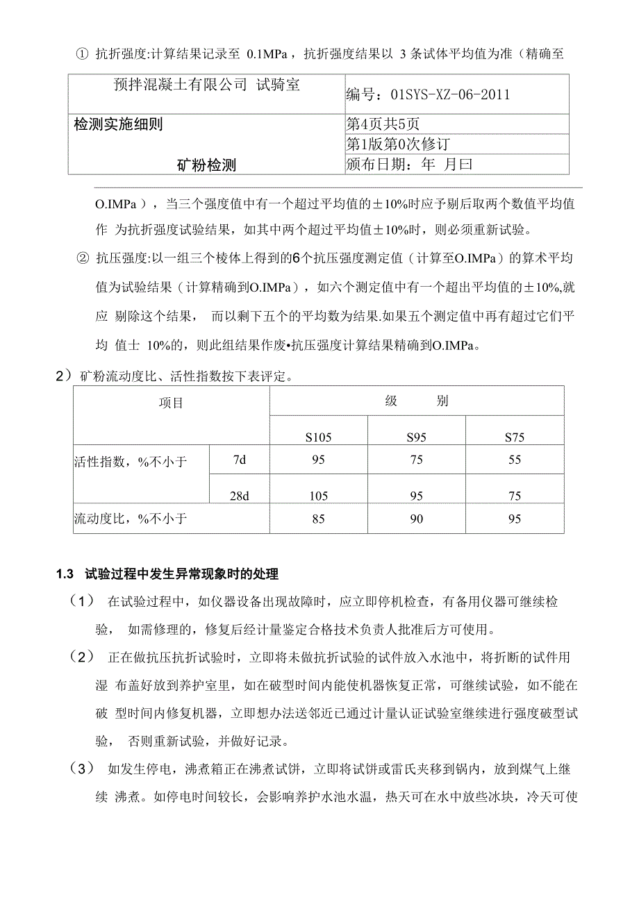 混凝土用矿粉检测_第4页